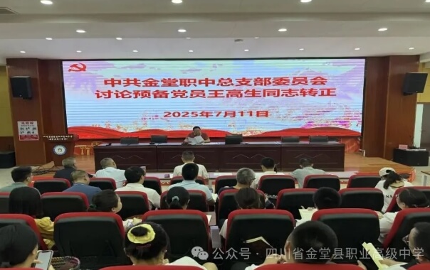 金堂县职业高级中学
