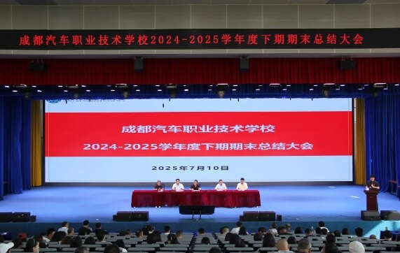 成都汽车职业技术学校