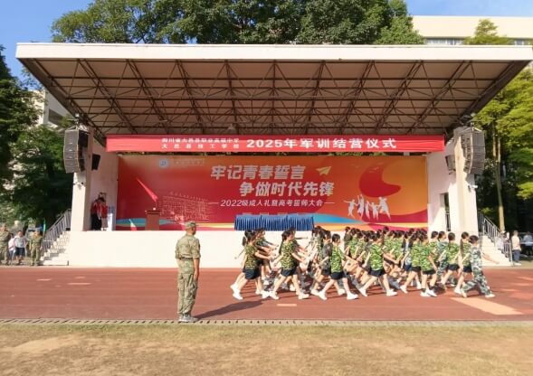 四川省大邑县职业高级中学