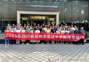 2026年崇州市蜀城中学怎么样_好不好
