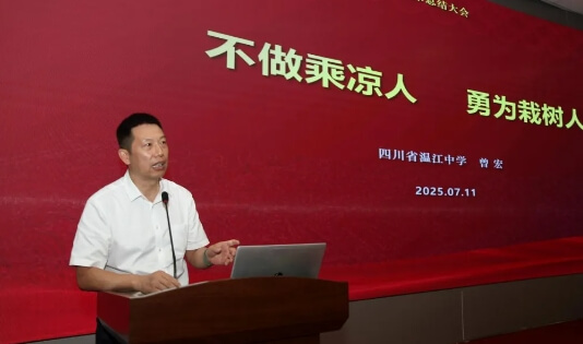 温江中学
