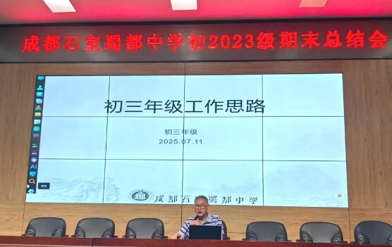 成都石室蜀都中学
