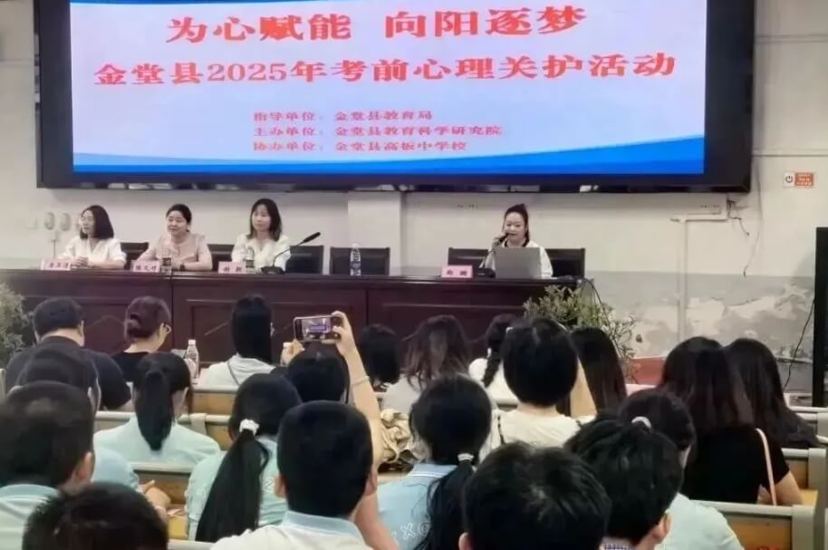 金堂县高板中学校