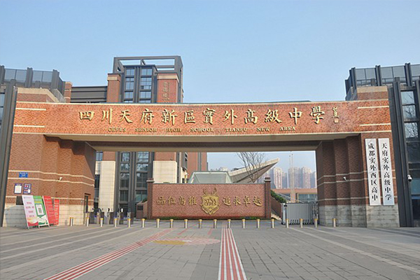 天府新区实外高级中学环境