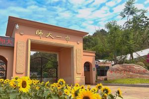 天府师大一中高级中学
