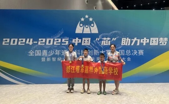 都江堰市嘉祥外国语学校