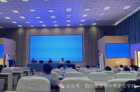 四川省青神中等职业学校