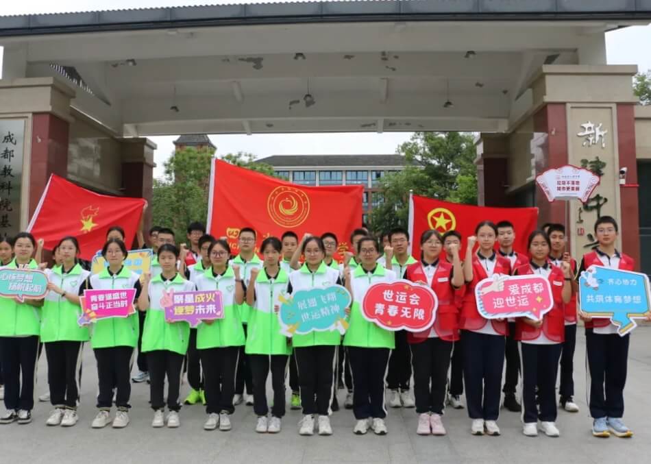 成都市新津中学