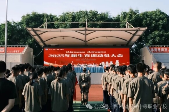 四川省青神中等职业学校