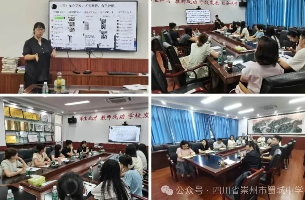 崇州市蜀城中学 崇州市蜀城中学