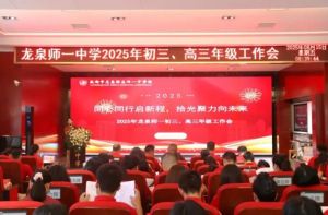 2026年龙泉师一怎么样_好不好