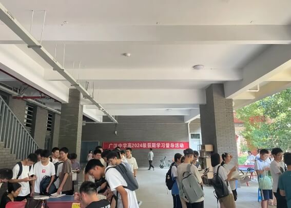 四川省广汉中学