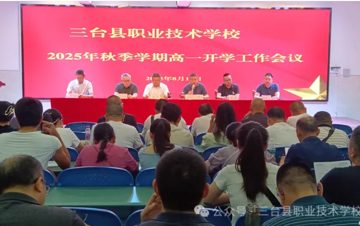 三台县刘营职业高级中学