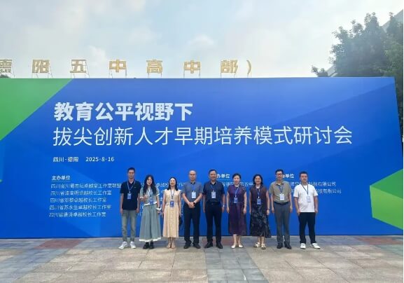 成都树德怀远中学