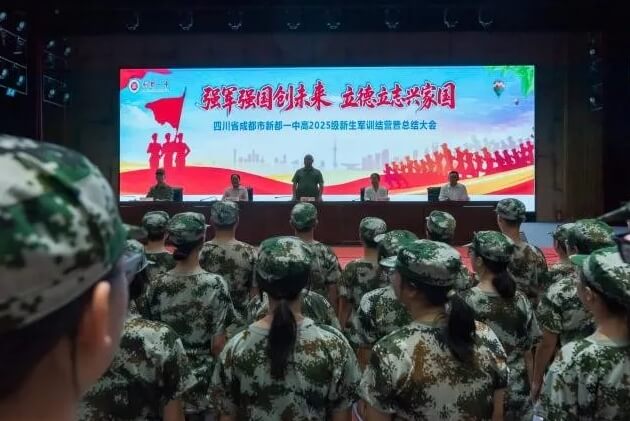 新都一中