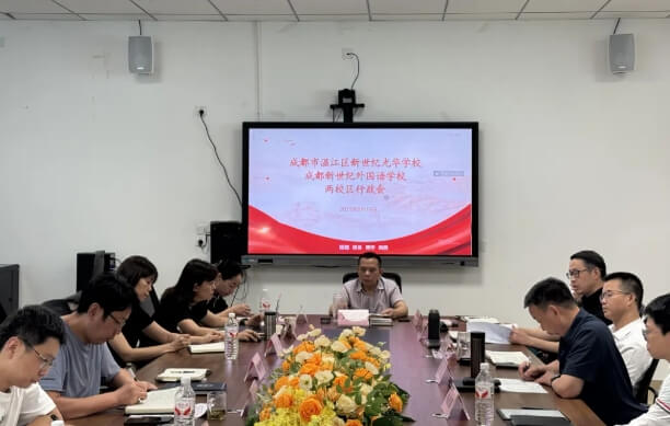 成都新世纪外国语学校