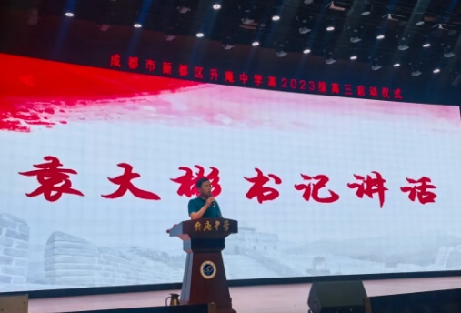 新都升庵中学
