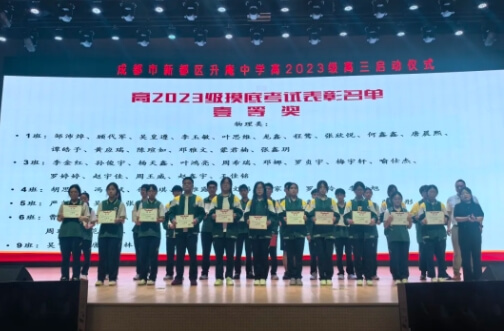 新都升庵中学