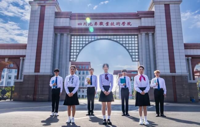 四川汽车职业技术学院