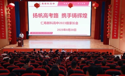 仁寿新科高级中学校