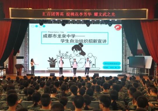 成都龙泉学校