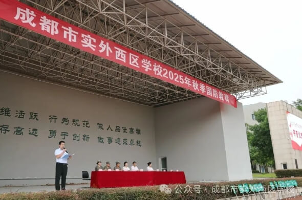 成都市实外西区学校