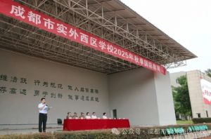 2024年成都市新津区成外学校学校简介_办学思路是什么