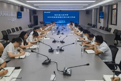 四川省大邑中学