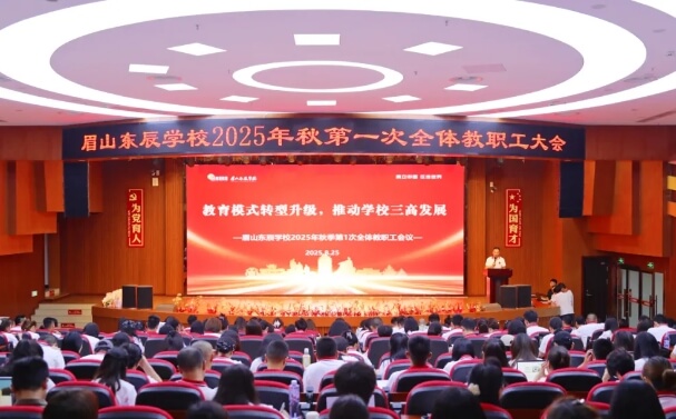 眉山东辰国际学校