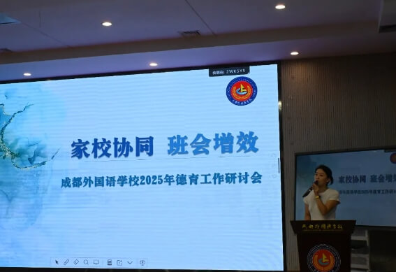 成都外国语学校
