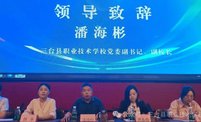三台县职业技术学校