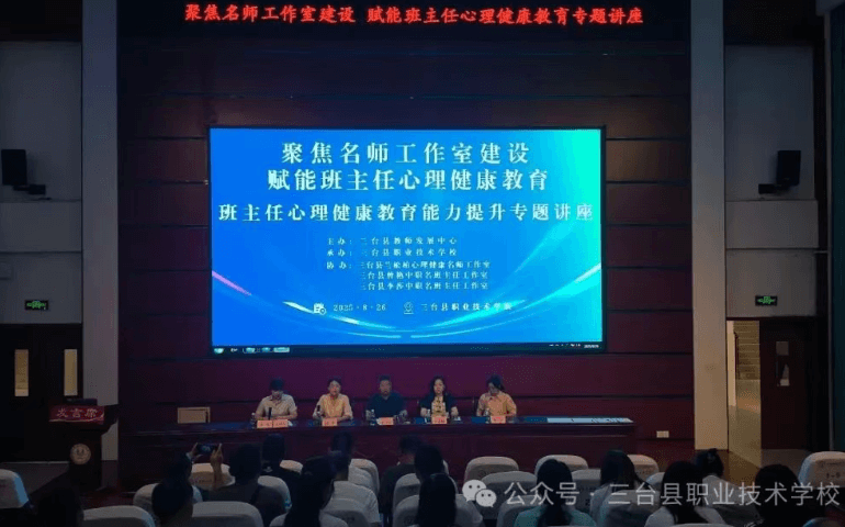 三台县职业技术学校