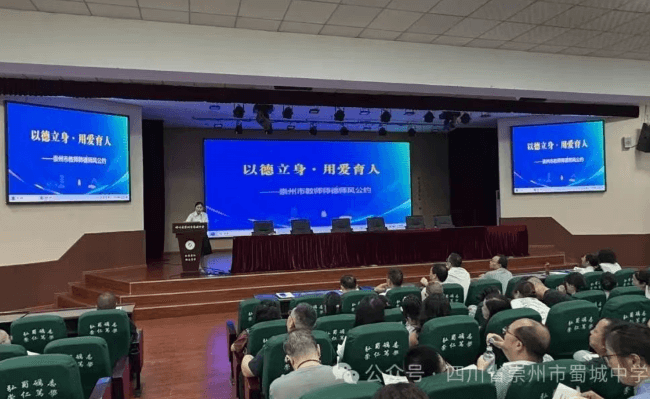 崇州市蜀城中学