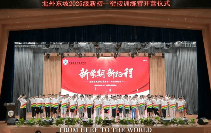 眉山北外附属东坡外国语学校