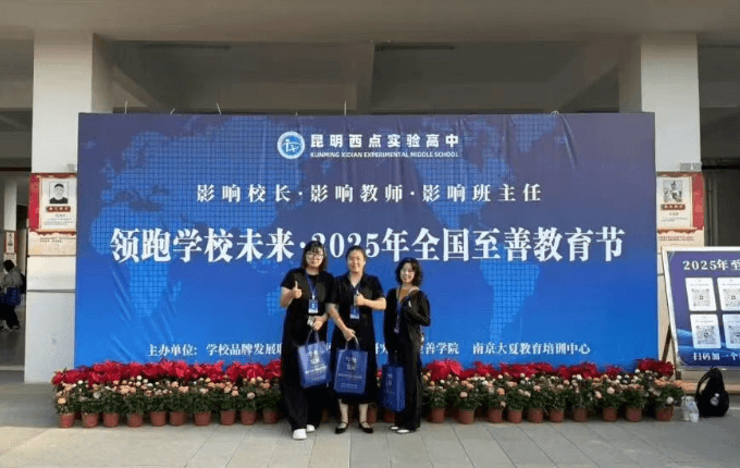 北外附属东坡外国语学校
