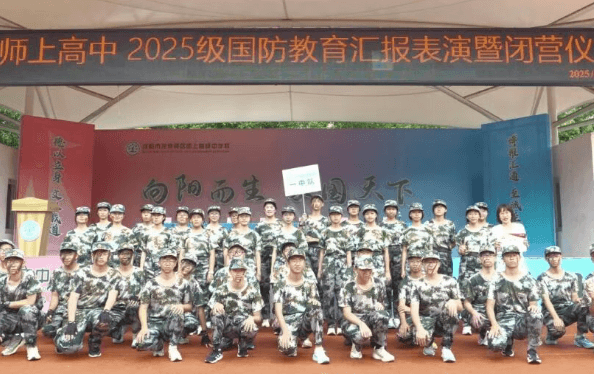 成都师上高中