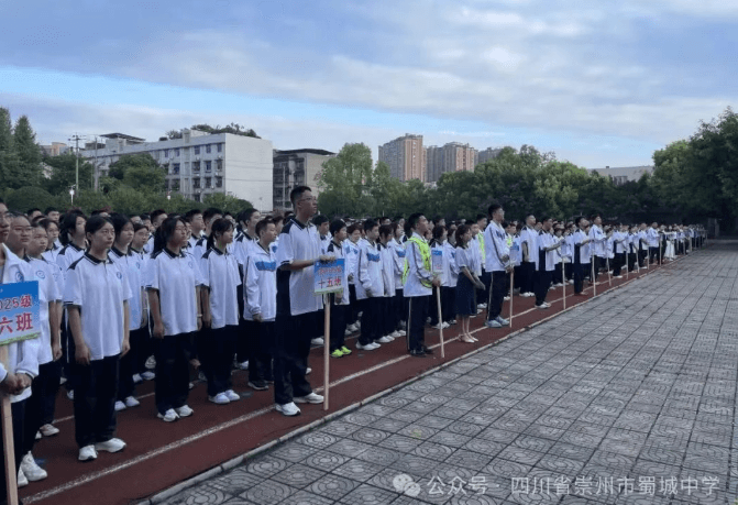 四川省崇州市蜀城中学