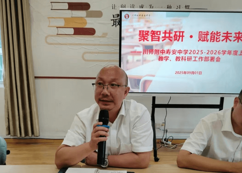 川师附中寿安中学
