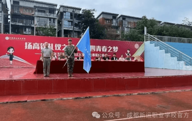 成都新运职业学校