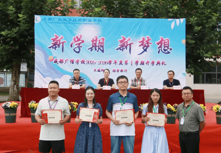 成都广信数字技术职业学校