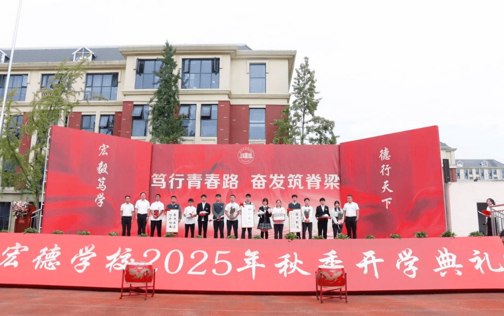 彭州市宏德学校
