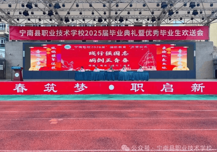 宁南县职业技术学校