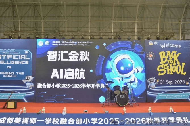 成都美视师一学校