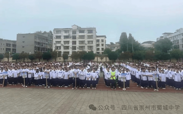 崇州市蜀城中学
