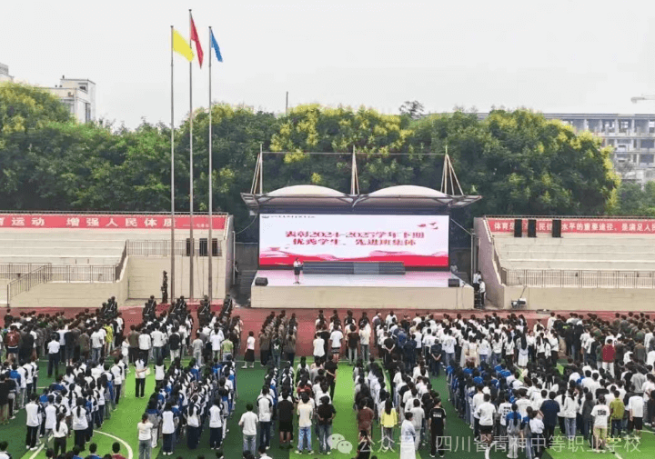 四川省青神中等职业学校
