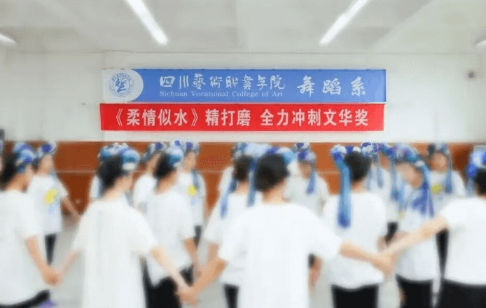 四川艺术职业学院