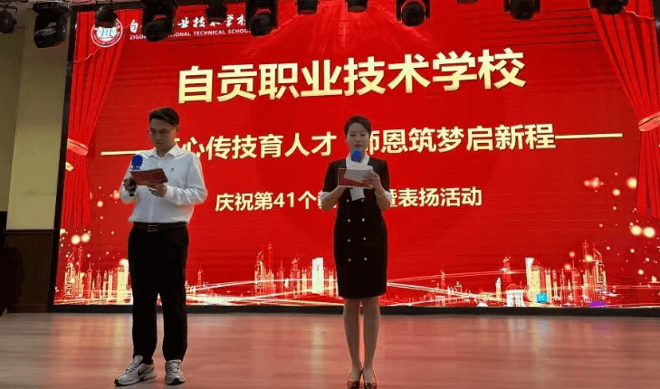 自贡职业技术学校