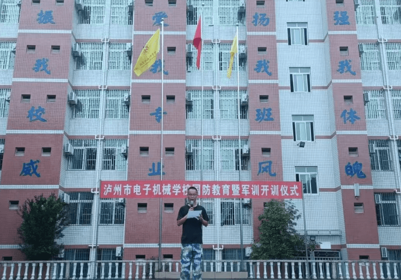 泸州市电子机械学校