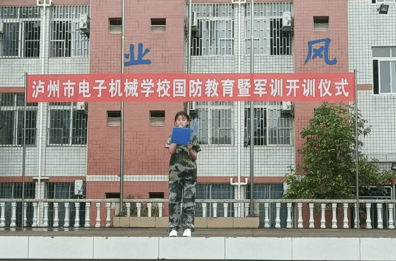 泸州市电子机械学校