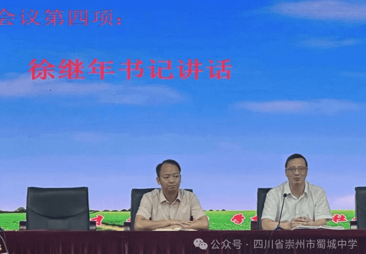 崇州蜀城中学